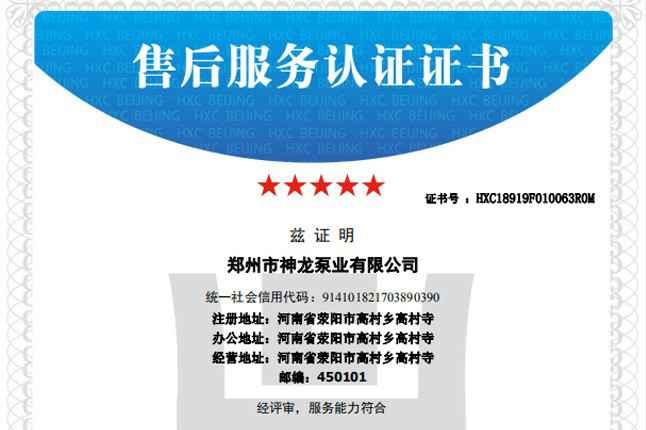 祝贺济南戚彬铸造技术有限公司获得五星级售后服务认证